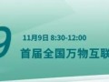 松下精彩亮相2019世界傳感器大會